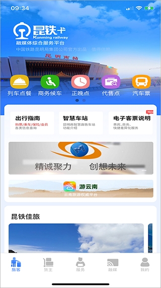昆铁+APP截图1