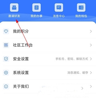 怎么邀请别人1
