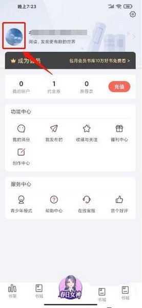 17k小说app个性签名修改教程图片2