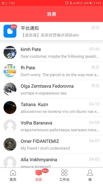 速卖通卖家app官方版截图3
