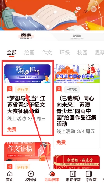 少年志app作文征稿参加教程图片2