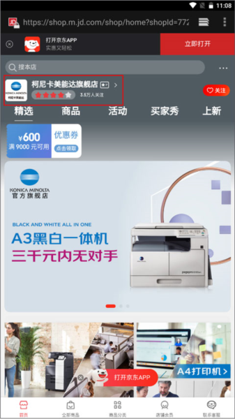 柯尼卡美能达打印机怎样跳转到店铺图片3
