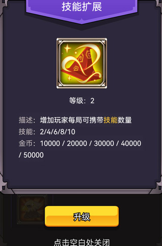 选技生存大乱斗2新手天赋推荐4