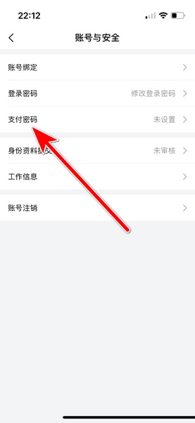 小象优品app支付密码设置教程图片3