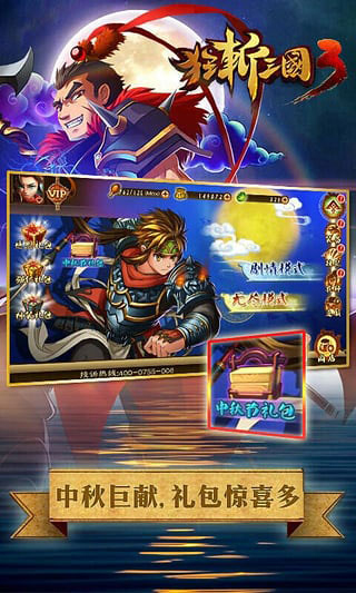 狂斩三国3宣传图