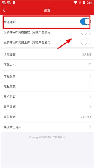 推送通知关闭教程3