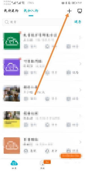 云班课app班课号使用教程图片1