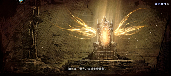 诸神黄昏征服测试版截图4