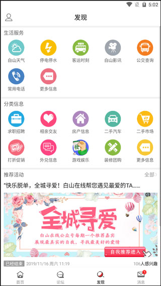 白山在线app图片5