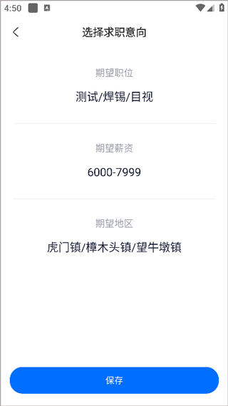 熊猫进厂app如何修改求职意向图片4