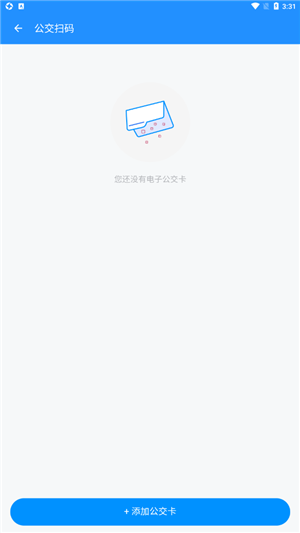 公交卡添加教程3
