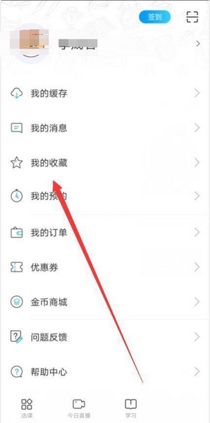 中公19课堂app收藏课程查询教程图片2