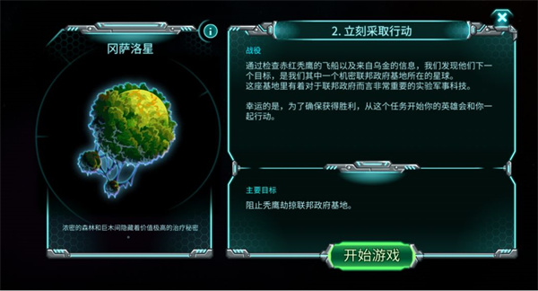 钢铁战队入侵新手攻略3