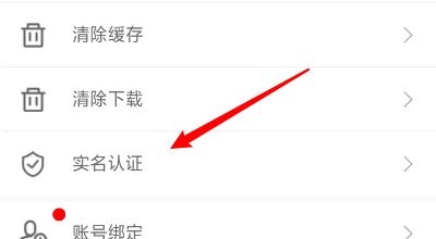 会计学堂实名认证方法图片4