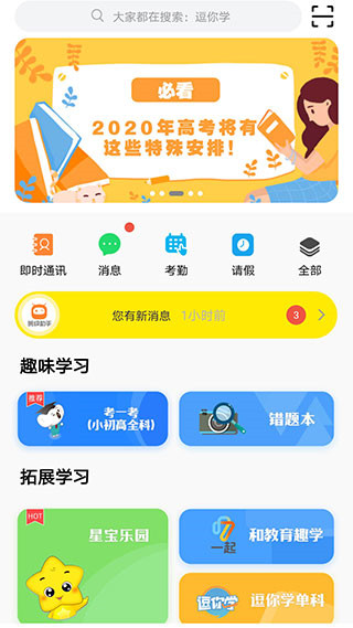 甘肃智慧教育软件截图3