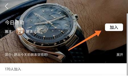 腕表之家圈子加入教程图片3