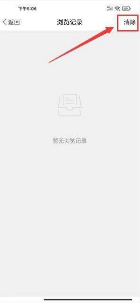 浏览记录清除教程4