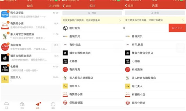 有赞微小店APP个人微小店经营技巧