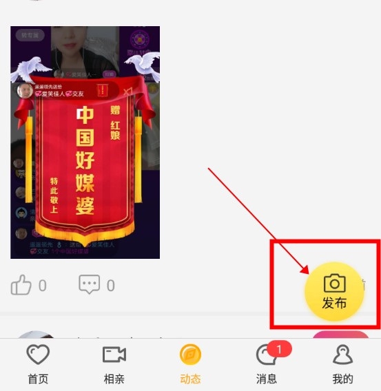 呼呼交友怎么发布动态2