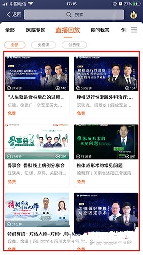 直播回放观看方法介绍3