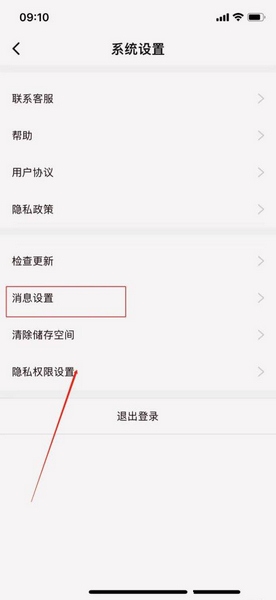 少年志app短消息提醒设置教程图片3