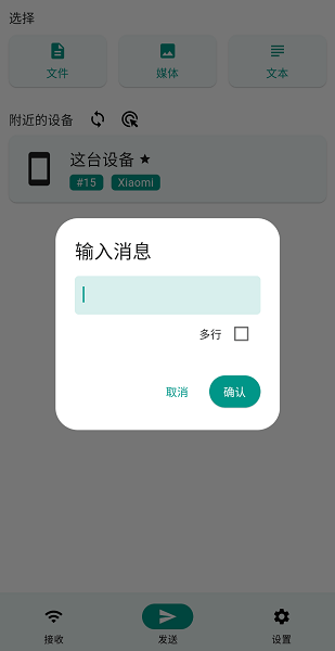 LocalSend app图片