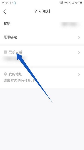手机号修改教程3