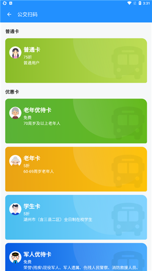 公交卡添加教程5