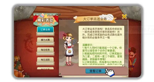 梦幻蛋糕店腾讯版图片5