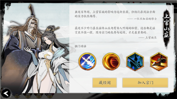 伏魔诀宗门介绍截图1