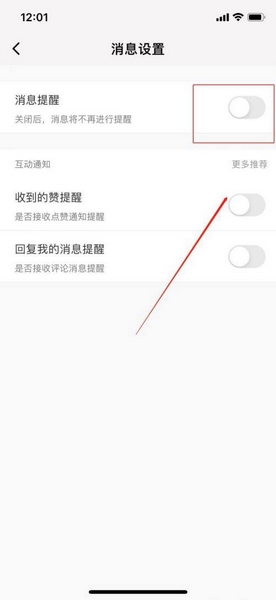 少年志app短消息提醒设置教程图片4