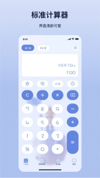 摩斯计算器图片