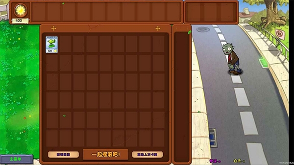 植物大战僵尸梦境版图片