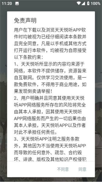 天天悦听音乐app图片