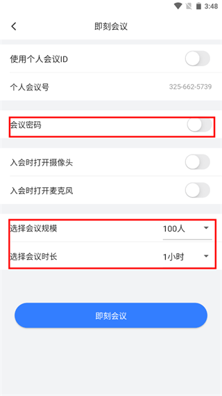 飞语会议app使用教程