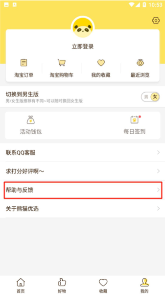 熊猫优选怎么看东西到哪了图片2