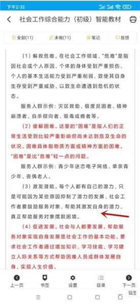 策未来软件截图2