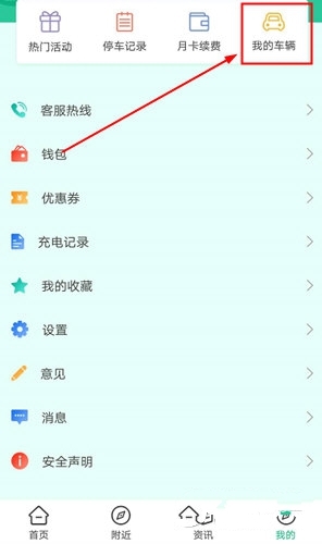 怎么删除车辆信息1