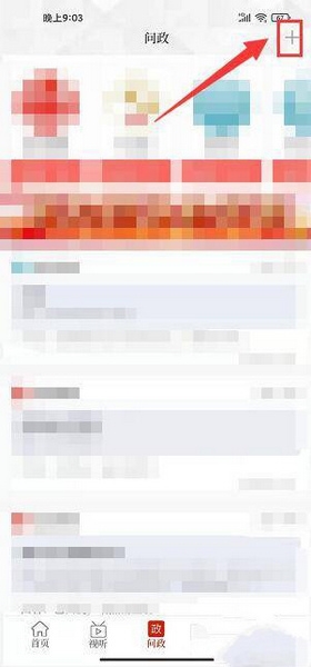 问政咨询发布教程2