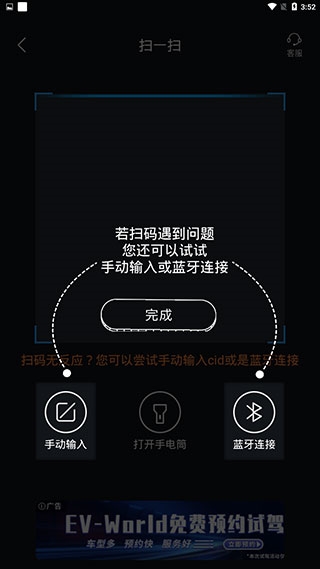 E充站app使用教程图片3