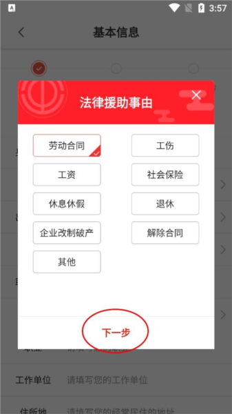 广西工会软件截图10