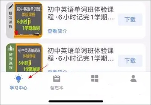 学考乐app怎么下载课程图片2