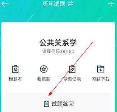 自考365刷题教程图片2