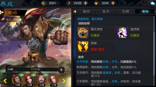 权倾三国ol九游版截图4