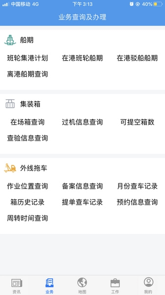 易港通软件截图1