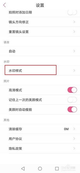 美人相机去掉水印方法图片3