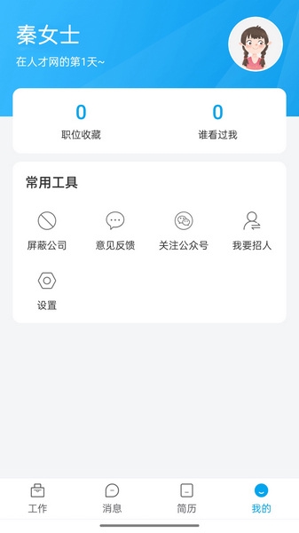 舟山人才网app图片