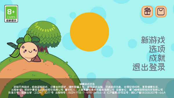 大头菜菜历险记图片1