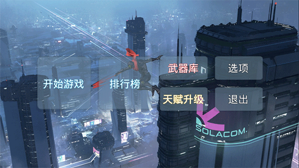 疾速之刃游戏玩法图片1