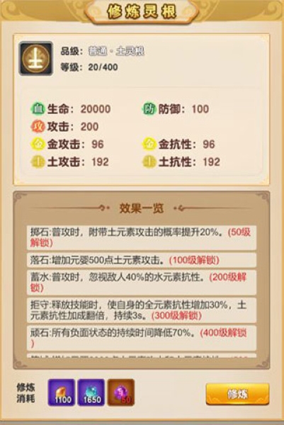 我的修仙世界新手攻略图片7